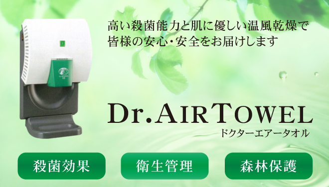 AIR TOWEL/ユ－エイサービス九州